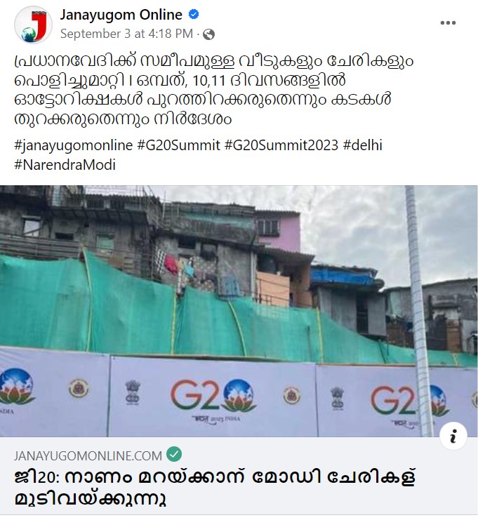 Janayugom Online's Post