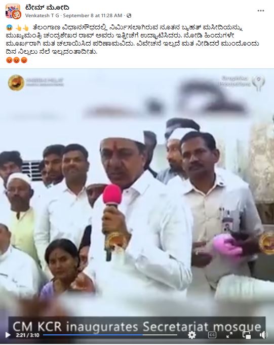 Fact Check: ತೆಲಂಗಾಣ ರಾಜ್ಯ ಕಾರ್ಯಾಲಯದಲ್ಲಿ ಮಸೀದಿ ನಿರ್ಮಿಸಲಾಗಿದೆಯೇ?
