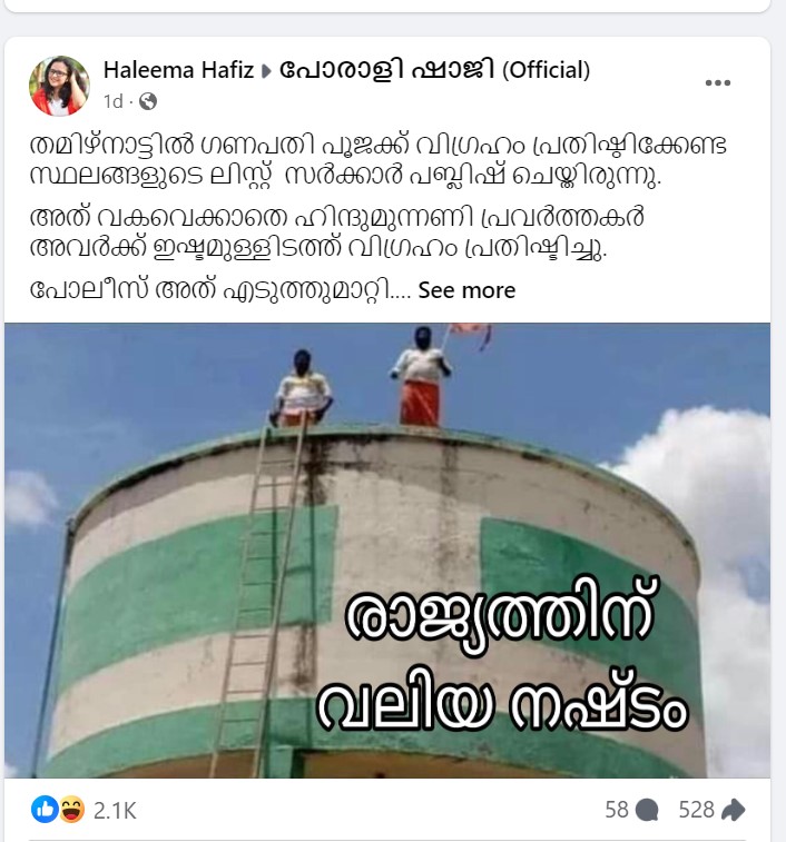 പോരാളി ഷാജി (Official)