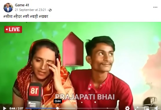 Fact Check: पाकिस्तानातून भारतात आलेल्या सीमा हैदरने आत्महत्या केली का? येथे सत्य वाचा