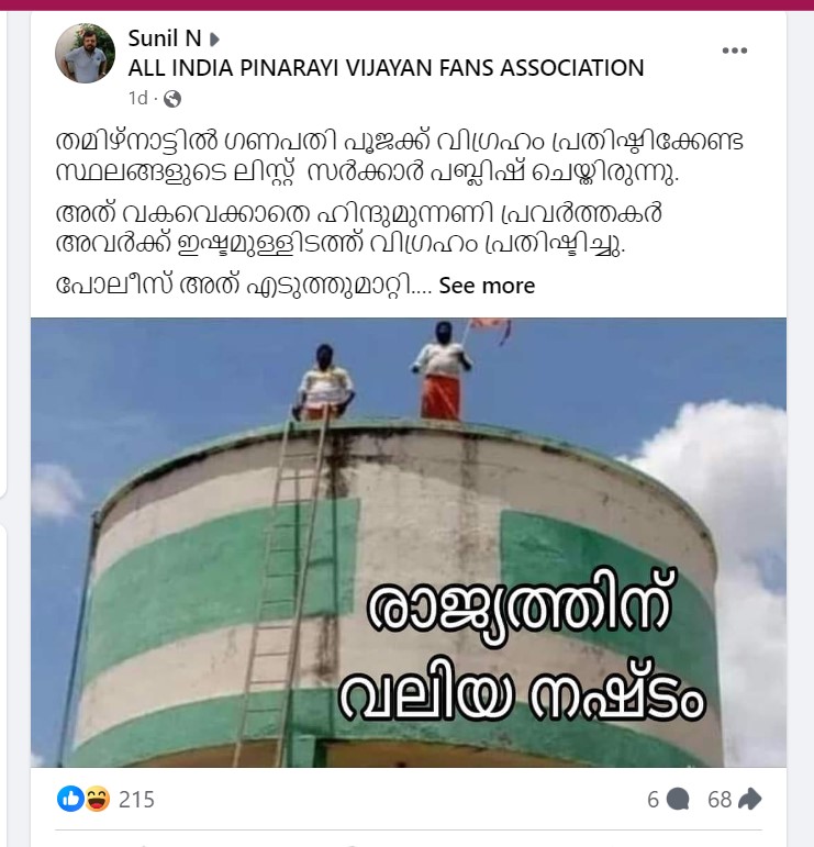 Post in the group ALL INDIA PINARAYI VIJAYAN FANS ASSOCIATION