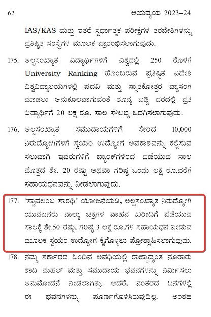 ಸ್ವಾವಲಂಬಿ ಸಾರಥಿ ಯೋಜನೆ ವಿವಾದ; ನಿಜಾಂಶ ಏನು?