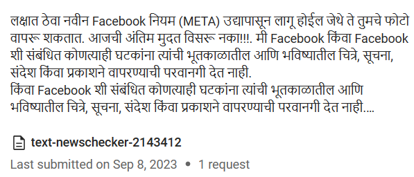 Fact Check: फेसबुक (मेटा) तुमचे फोटो आणि इतर माहिती वापरणार आहे का? वाचा या व्हायरल मेसेजचे सत्य
