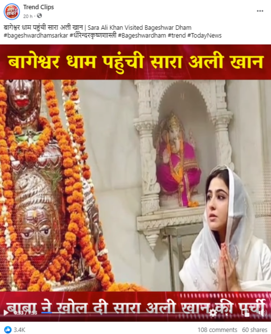 सारा अली खान बागेश्वर धाम पहुंची.