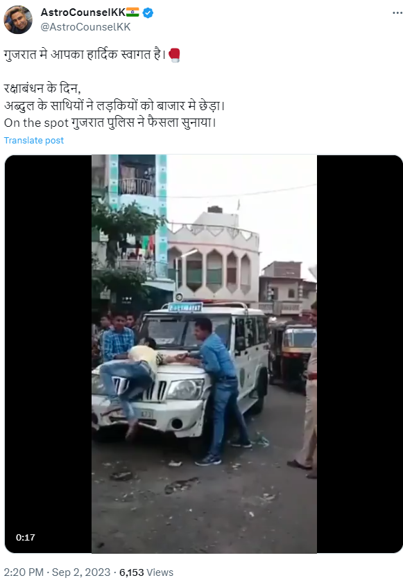 रक्षाबंधन के अवसर पर लड़कियों के साथ दुर्व्यवहार कर रहे मुस्लिम लड़कों की गुजरात पुलिस ने पिटाई कर दी.