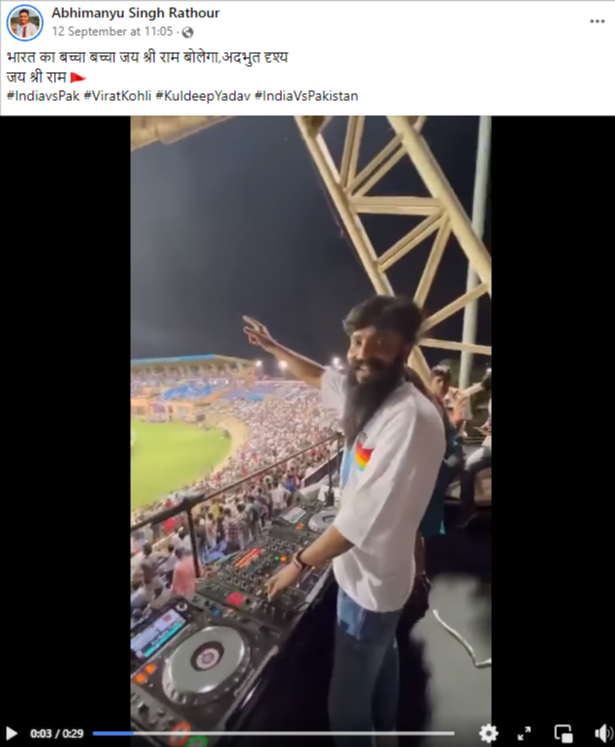 भारत और पाकिस्तान क्रिकेट मैच के दौरान 'जय श्री राम' गाना बजाया गया.