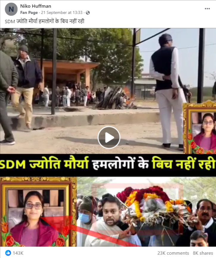 एसडीएम ज्योति मौर्य का निधन हो गया है.
