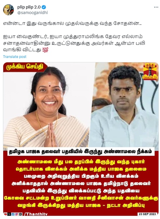 பாஜக தமிழகத் தலைவராக