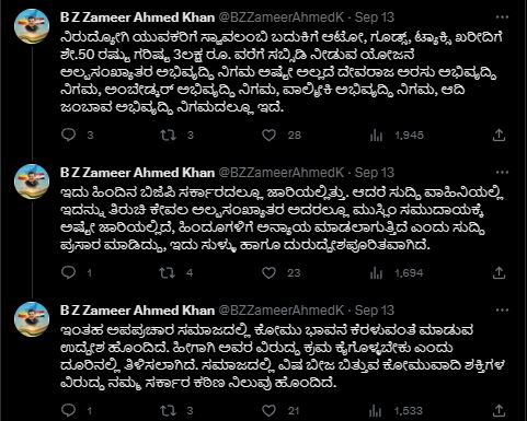 ಸ್ವಾವಲಂಬಿ ಸಾರಥಿ ಯೋಜನೆ ವಿವಾದ; ನಿಜಾಂಶ ಏನು?