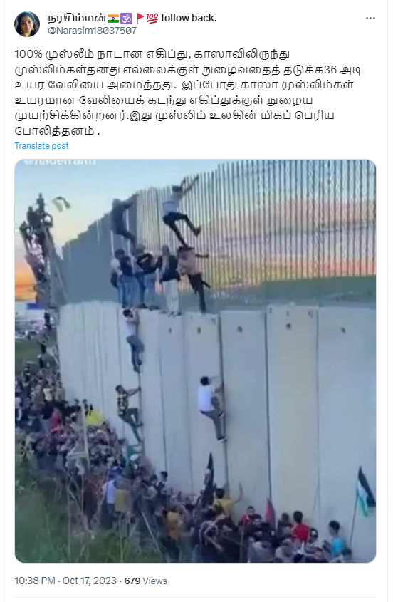 காஸா முஸ்லீம்கள் எகிப்துக்குள் நுழைய முயற்சிப்பதாக பரவும் தகவல்