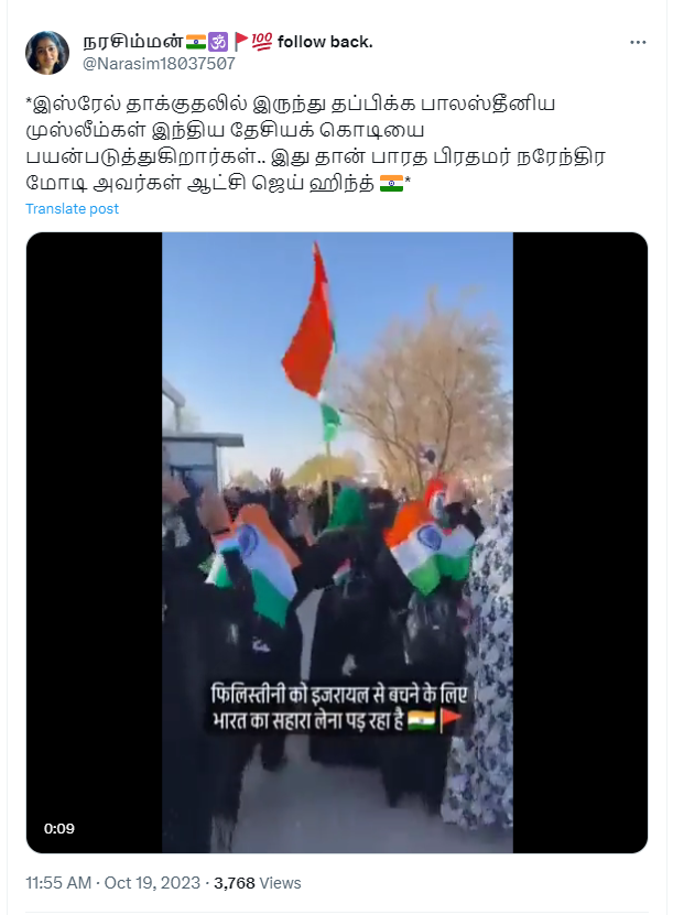 இஸ்ரேல் தாக்குதலில் தப்பிக்க பாலஸ்தீனிய முஸ்லீம்கள் இந்திய தேசியக் கொடியை பயன்படுத்தியதாக பரவும் வீடியோத் தகவல் 