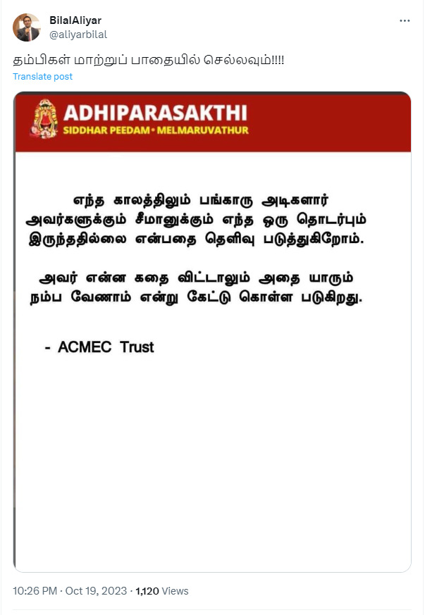 பங்காரு அடிகளாருக்கும் சீமானுக்கும் எந்த தொடர்பும் இல்லை என்று மேல்மருவத்தூர் சித்தர் பீடம் மறுப்பு தெரிவித்ததாக வைரலாகும் அறிக்கை 