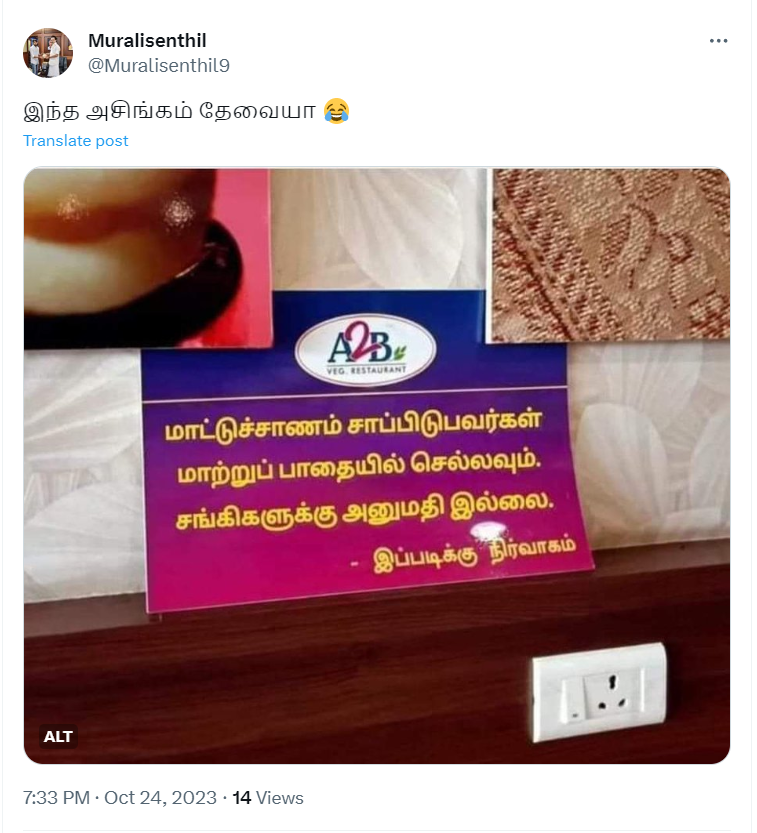 சங்கிகளுக்கு அனுமதி இல்லை என்று அடையார் ஆனந்த பவன் அறிவிப்பு பலகை வைத்ததாக வைரலாகும் தகவல்