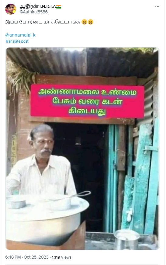 உணவகம் ஒன்றில் அண்ணாமலை உண்மை பேசும் வரை கடன் கிடையாது என்ற வாசகம் பொருந்திய அறிவிப்பு பலகை ஒன்று வைக்கப்பட்டதாக வைரலாகும் புகைப்படம் 