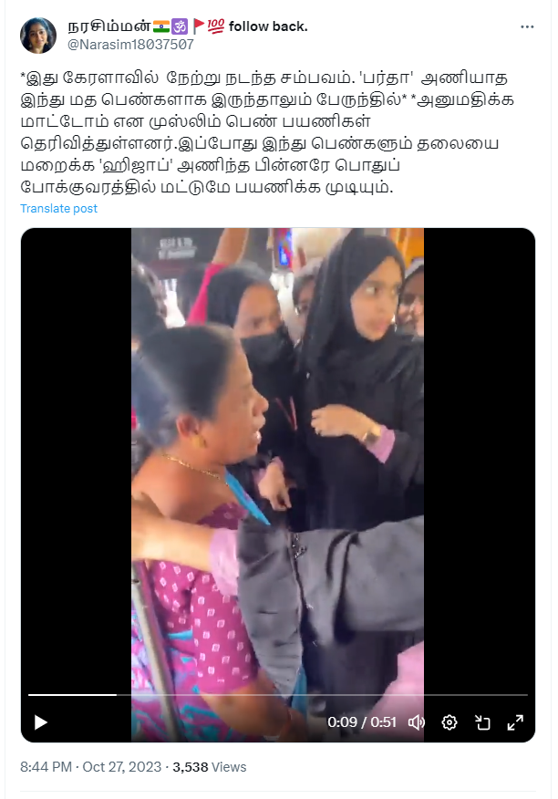 கேரளாவில் பர்தா இல்லாத பெண்களை பேருந்தில் அனுமதிக்க மாட்டோம் என முஸ்லிம் பெண் பயணிகள் தெரிவித்ததாக பரவும் தகவல் 