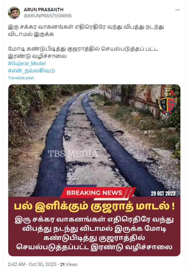 குஜராத்தின் இரண்டு வழிச்சாலை