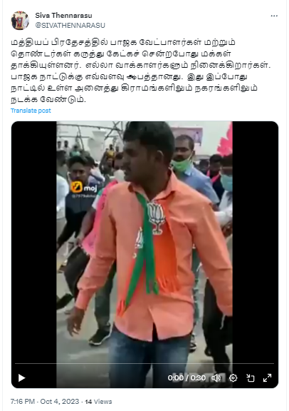 மத்தியப் பிரதேசத்தில் கருத்துக் கேட்க சென்ற பாஜக வேட்பாளர்களை பொது மக்கள் தாக்கியதாக பரவும் வீடியோத் தகவல்