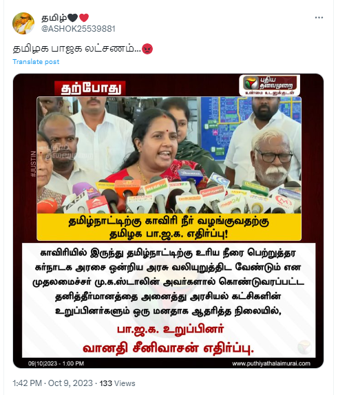 தமிழ்நாட்டிற்கு காவிரி நீர் வழங்க வானதி சீனிவாசன் எதிர்ப்பு தெரிவித்ததாக பரவும் தகவல்