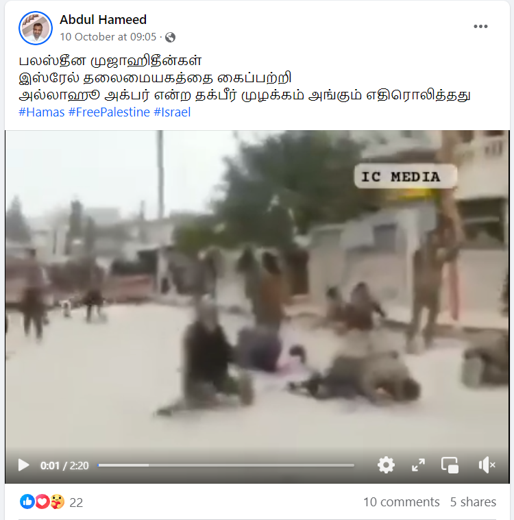 பாலஸ்தீனியர்கள் இஸ்ரேல் தலைமையகத்தை கைப்பற்றியதாக பரவும் வீடியோத்தகவல்