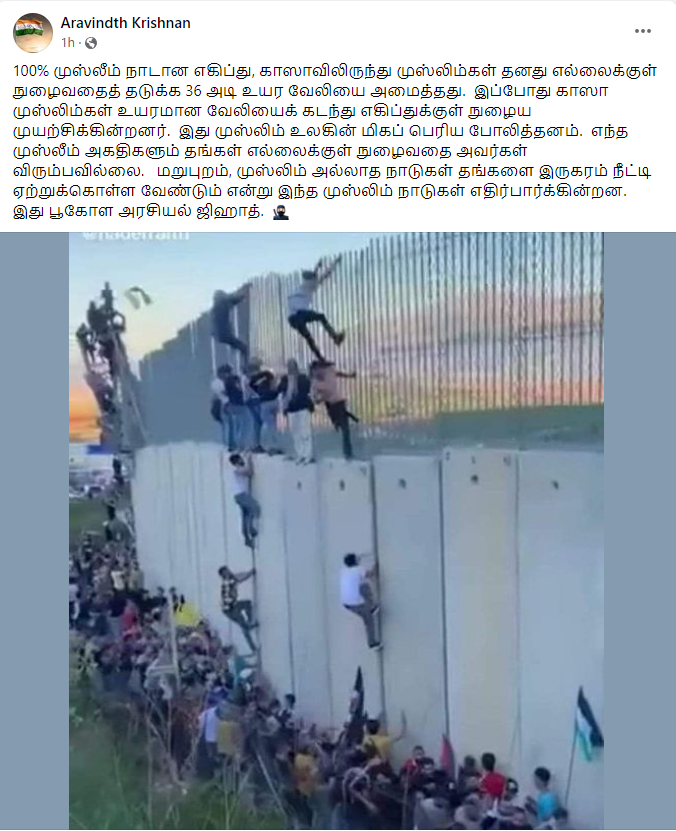 காஸா முஸ்லீம்கள்  36 அடி உயர வேலியை கடந்து எகிப்துக்குள் நுழைய முயற்சிப்பதாக பரவும் தகவல்