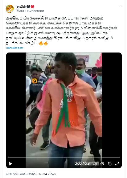 மத்தியப் பிரதேசத்தில் கருத்துக் கேட்க சென்ற பாஜக வேட்பாளர்களை பொது மக்கள் தாக்கியதாக பரவும் வீடியோத் தகவல்