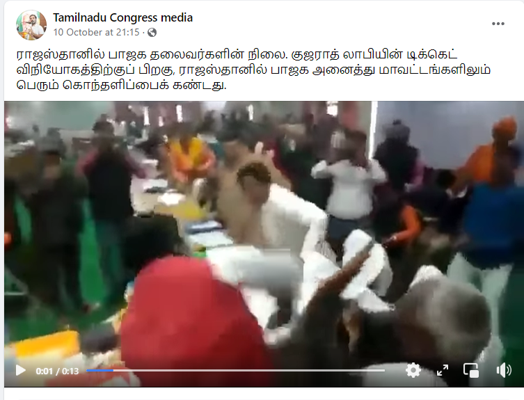 ராஜஸ்தானில் பாஜக தலைவர்கள் அடித்துக் கொண்டதாக பரவும் வீடியோத் தகவல்