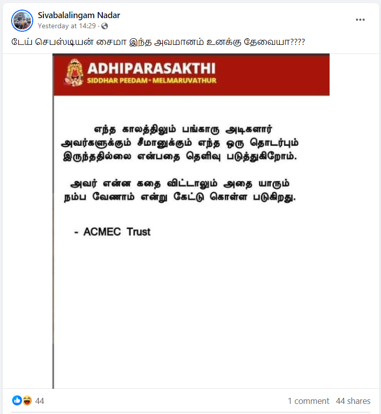 பங்காரு அடிகளாருக்கும் சீமானுக்கும் எந்த தொடர்பும் இல்லை என்று மேல்மருவத்தூர் சித்தர் பீடம் மறுப்பு தெரிவித்ததாக வைரலாகும் அறிக்கை 