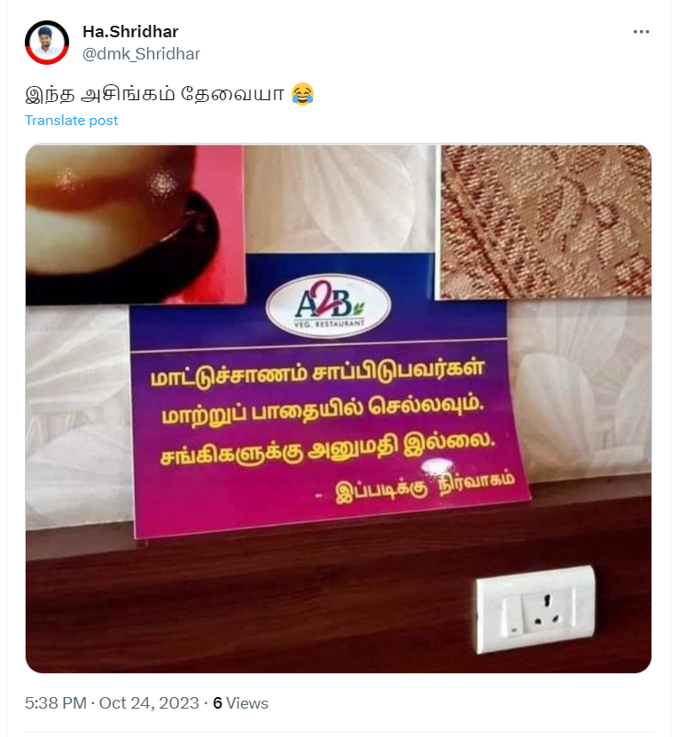 சங்கிகளுக்கு அனுமதி இல்லை என்று அடையார் ஆனந்த பவன் அறிவிப்பு பலகை வைத்ததாக வைரலாகும் தகவல்