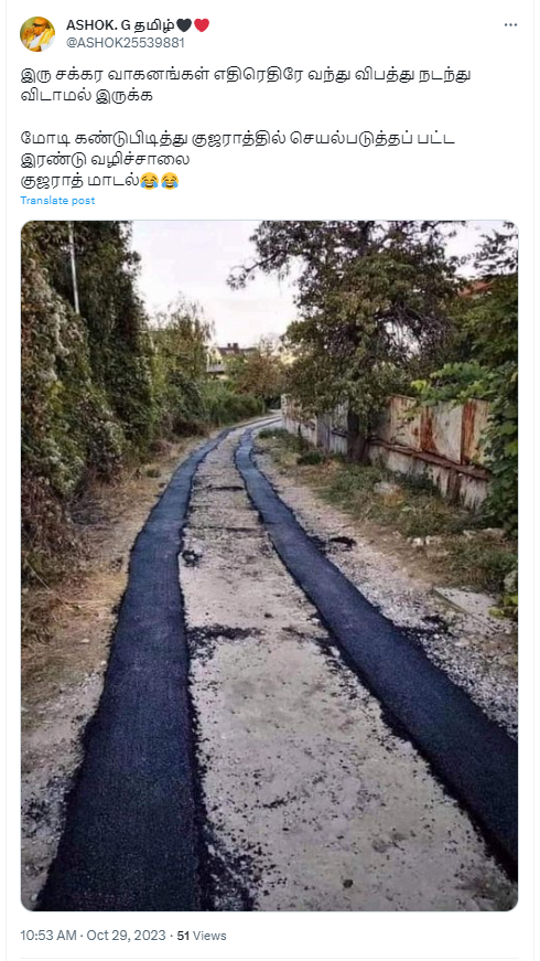 குஜராத்தின் இரண்டு வழிச்சாலை