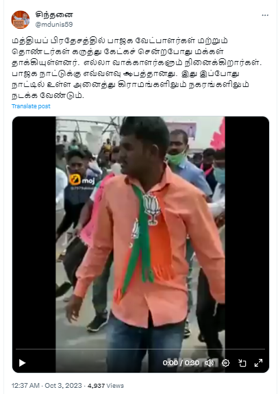 மத்தியப் பிரதேசத்தில் கருத்துக் கேட்க சென்ற பாஜக வேட்பாளர்களை பொது மக்கள் தாக்கியதாக பரவும் வீடியோத் தகவல்