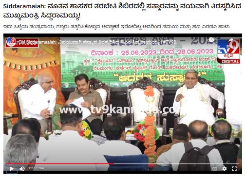 Fact Check: ಸನ್ಮಾನ ತಿರಸ್ಕರಿಸಿ ಅಹಂಕಾರ ತೋರಿಸಿದ ಸಿಎಂ ಸಿದ್ದರಾಮಯ್ಯ, ಎಂಬುದು ನಿಜವೇ?
