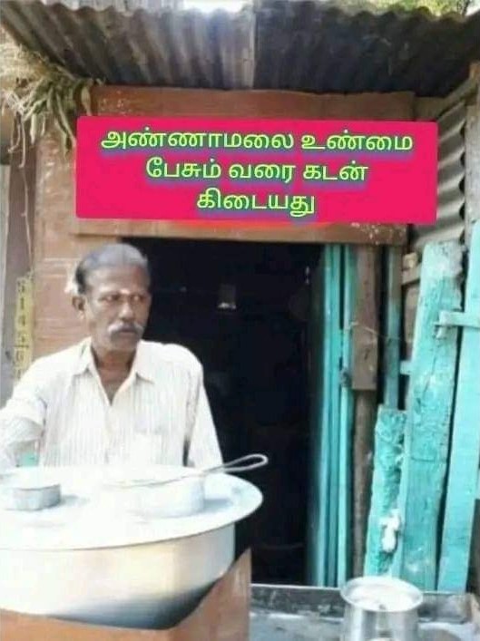 உணவகம் ஒன்றில் அண்ணாமலை உண்மை பேசும் வரை கடன் கிடையாது என்ற வாசகம் பொருந்திய அறிவிப்பு பலகை ஒன்று வைக்கப்பட்டதாக வைரலாகும் புகைப்படம் 