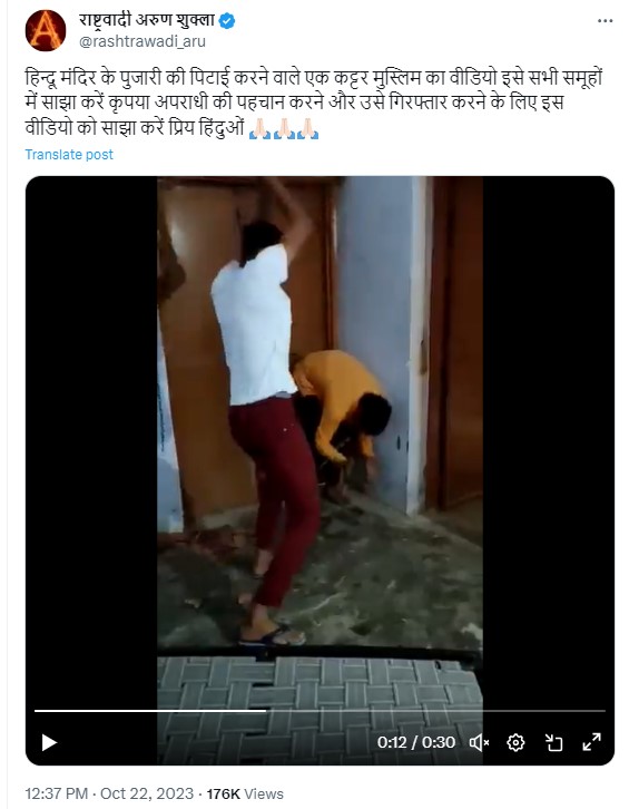 મુસ્લિમ વ્યક્તિએ હિન્દુ મંદિરના પૂજારીને માર માર્યો હોવાના વાયરલ વિડીયોનું સત્ય