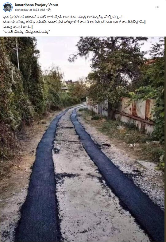 Fact Check: ಕರ್ನಾಟಕದಲ್ಲಿ ವಾಹನದ ಚಕ್ರ ಹೋಗುವಲ್ಲಿ ಮಾತ್ರವೇ ಡಾಮರು ಹಾಕಲಾಗಿದೆ ಎನ್ನುವುದು ನಿಜವೇ?