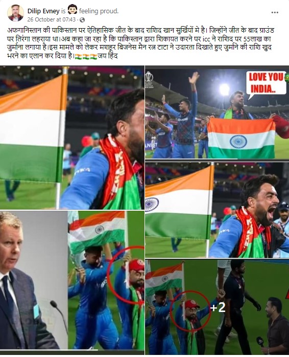 Fact Check: अफगाणिस्तानचा क्रिकेटर राशिद खानला रतन टाटा 10 कोटी देणार का? व्हायरल दावा खोटा आहे