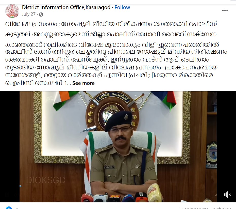 District Information Office, Kasaragod