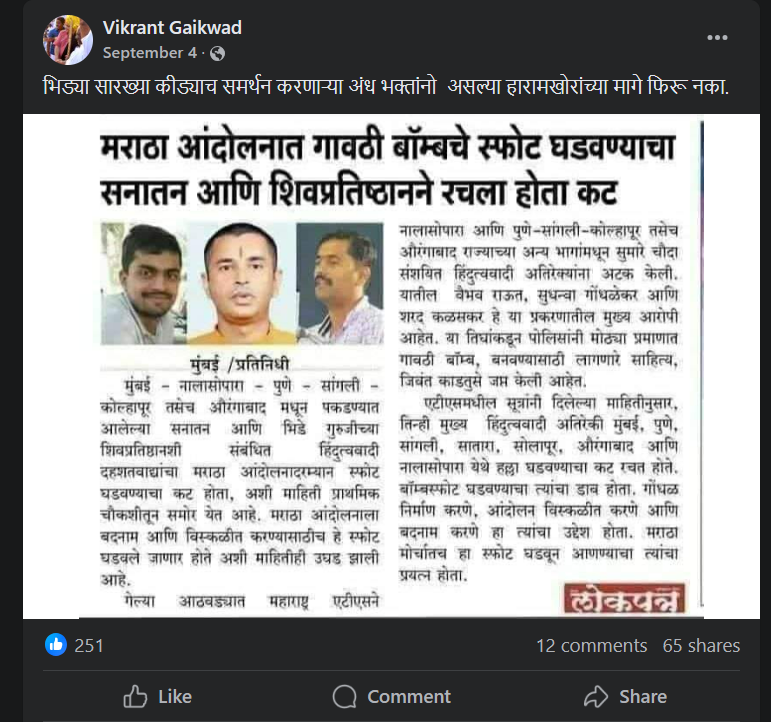 मराठा आंदोलनात बॉम्बस्फोटाचा कट रचल्याप्रकरणी तिघांना अटक, पाच वर्षे जुने कटिंग पुन्हा व्हायरल 