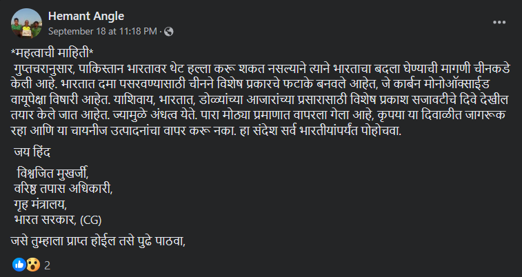 गृहमंत्रालयाने लोकांना ‘दिवाळीत मेड इन चायना वस्तू खरेदी करणे थांबवा’ असे सांगितले आहे का?