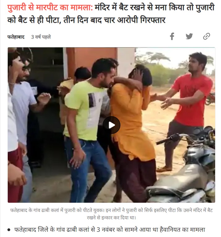 મુસ્લિમ વ્યક્તિએ હિન્દુ મંદિરના પૂજારીને માર માર્યો હોવાના વાયરલ વિડીયોનું સત્ય