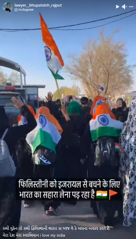 શું ફિલીસ્તીનીઓ ભારતનો ઝંડો લહેરાવી રહ્યા છે?