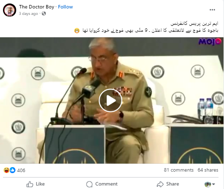 جنرل قمر جاوید باجوہ کی یہ ویڈیو پرانی اور ترمیم شدہ ہے۔