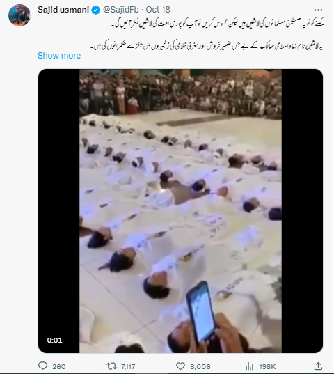 یہ ویڈیو اسرائیلی حملے میں ہلاک ہونے والے فلسطینی مسلمانوں کی لاشوں کی نہیں ہے۔