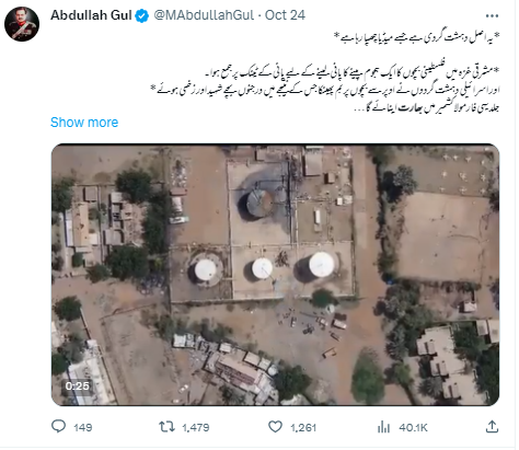 یہ ویڈیو غزہ کے پانی ٹینک پر اسرائیلی حملے کی نہیں ہے۔