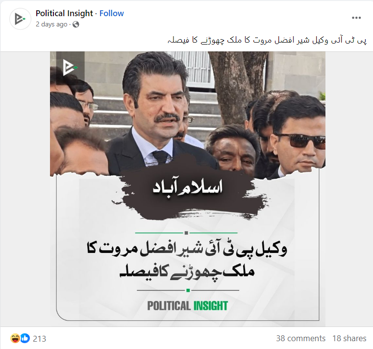 عمران خان کے وکیل شیر افضل خان نے پاکستان چھوڑنے کا دعویٰ فرضی ہے۔