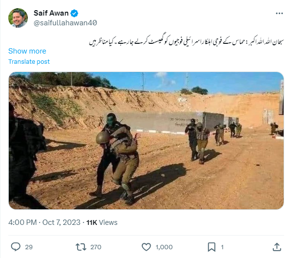 یہ تصویر اسرائیلی فوجیوں کو یرغمال بنانے کی نہیں ہے، بلکہ فلسطین اسلامی جہاد کے فوجی مشق کی ہے۔