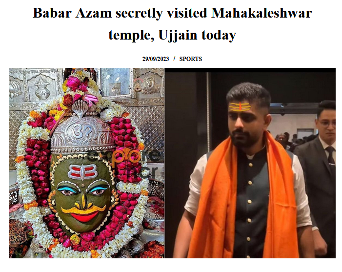 શું પાકિસ્તાની કેપ્ટન બાબર આઝમે ઉજ્જૈન મહાકાલના દર્શન કર્યા? જાણો શું છે સત્ય