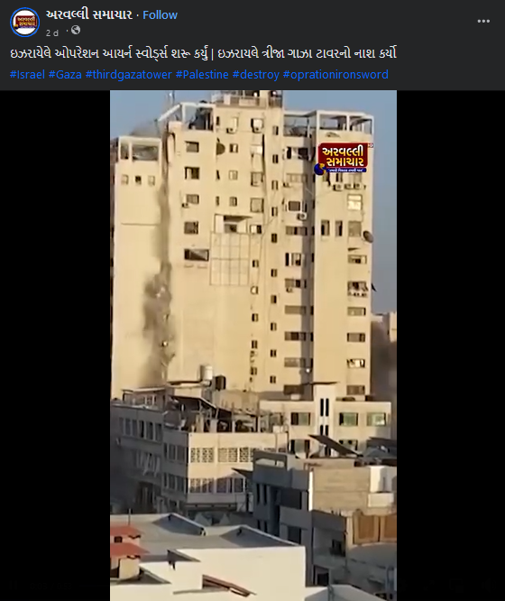 ઇઝરાયલે ત્રીજા ગાઝા ટાવરનો નાશ કર્યો