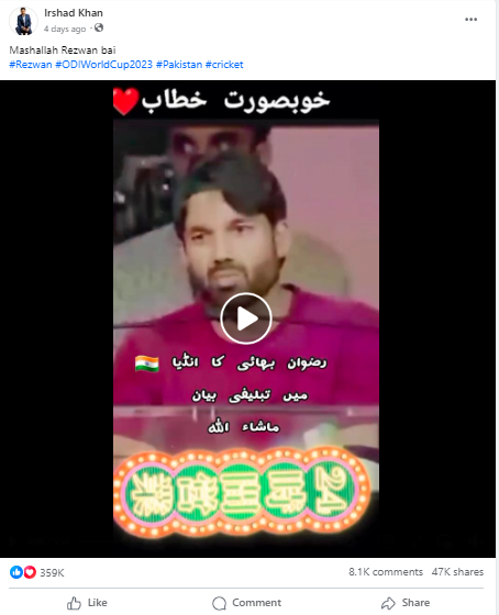 کرکٹر محمد رضوان کے تبلیغی بیان والی یہ ویڈیو امریکہ کی ہے۔