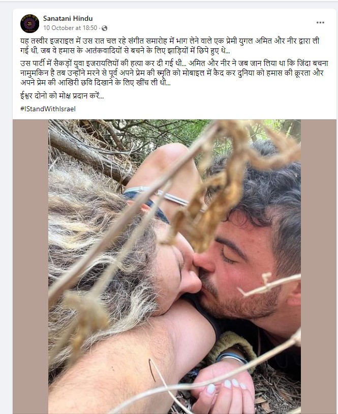 हमले में इसराइली कपल की मौत