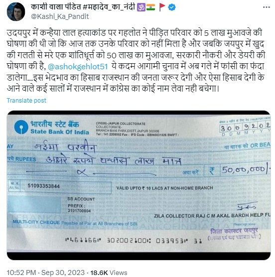 Fact Check:राजस्थान सरकारने कन्हैयालालच्या कुटुंबीयांना 5 लाखांची भरपाई दिली? येथे सत्य वाचा